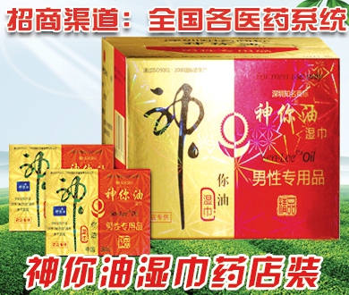 神你油濕巾產(chǎn)品介紹及用法用量