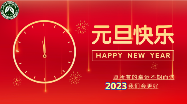 人之助，祝大家元旦快樂！健康性福！