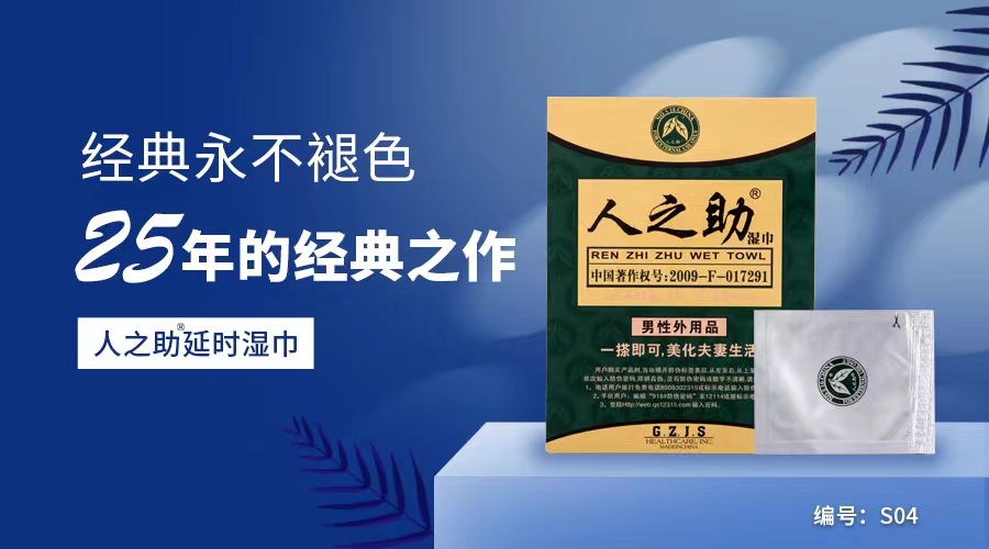 人之助和你說，男用濕巾的正確使用